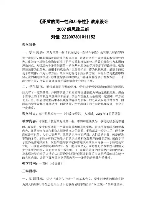 矛盾的同一性和斗争性 2