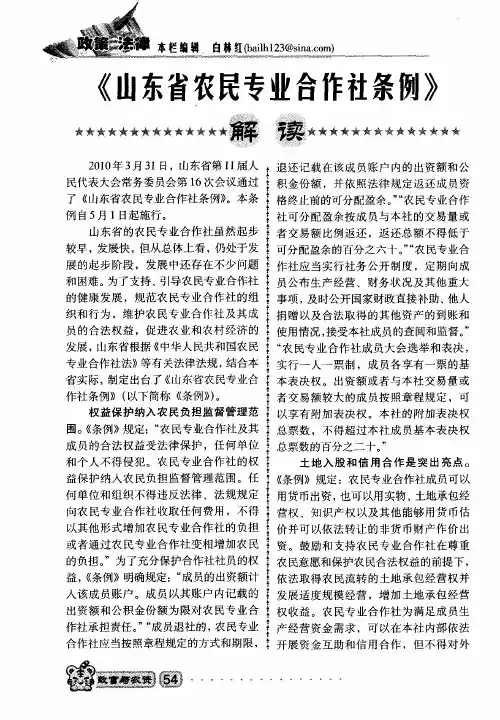 《山东省农民专业合作社条例》解读