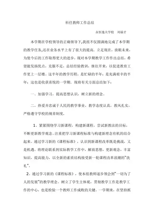 科任教师工作总结