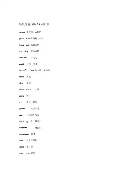 新概念青少版3a单词表 (2)