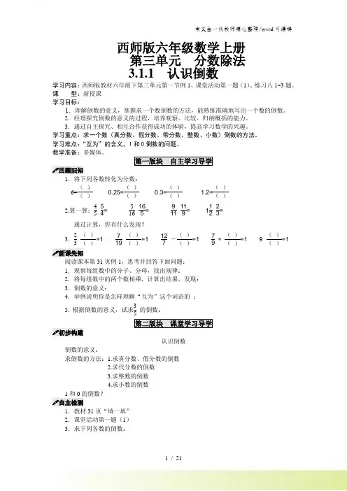 六年级上册数学导学案第三单元 分数除法西师大版