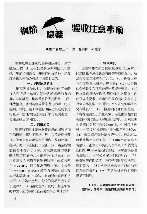 钢筋隐蔽验收注意事项