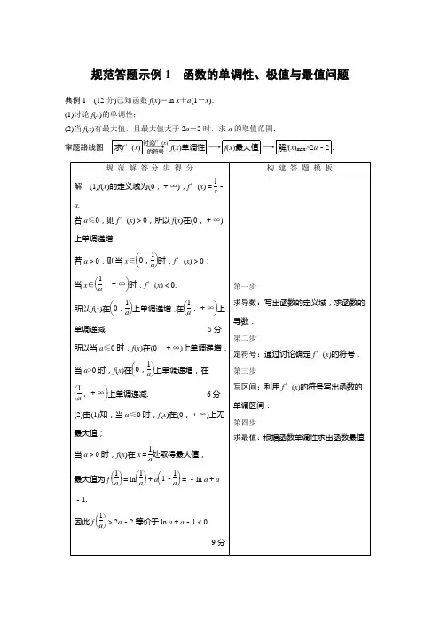 2018年高考数学(文)二轮复习 专题突破讲义：规范答题示例