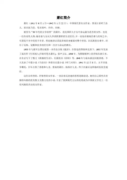 萧红简介