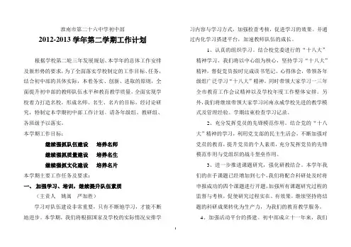 初中部2012-2013学年第二学期工作计划