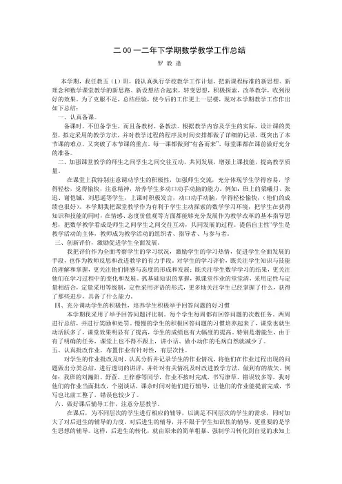小学数学五年级上册教学工作总结