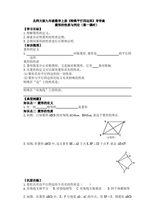 北师大版九年级数学上册《特殊平行四边形》导学案：菱形的性质与判定