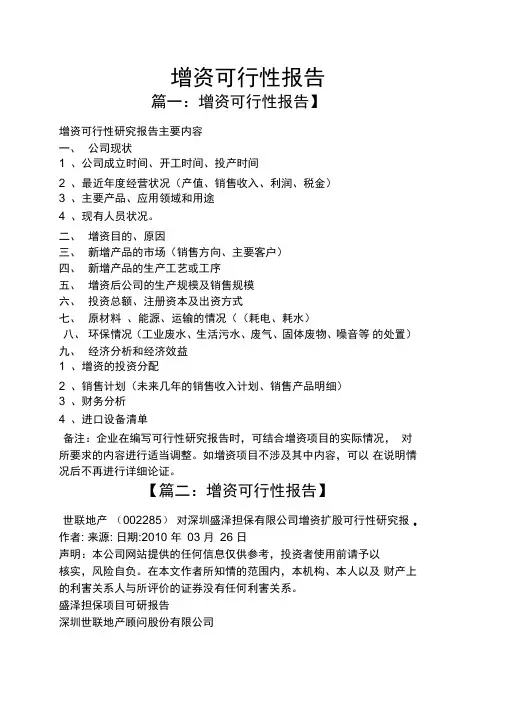 增资可行性报告