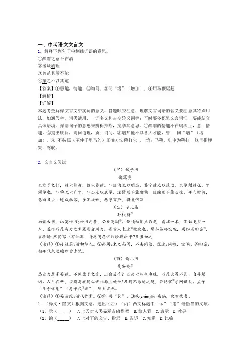 2020-2021中考语文一模试题分类汇编——文言文综合附详细答案