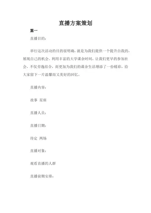 直播方案策划 2
