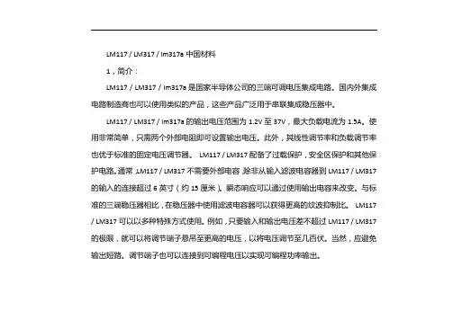 lm117引脚中文资料