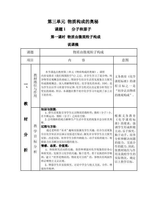 人教版初三化学上册物质是由微观粒子构成的