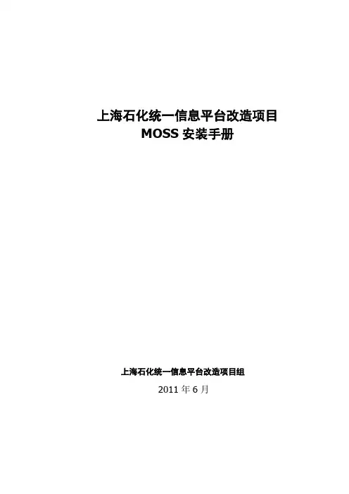 MOSS2007安装手册