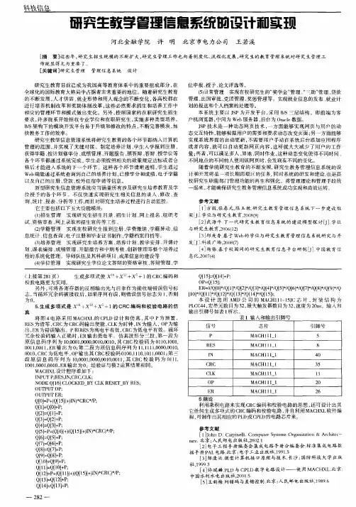 研究生教学管理信息系统的设计和实现