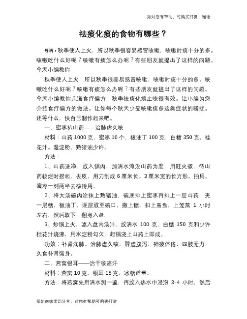 祛痰化痰的食物有哪些？