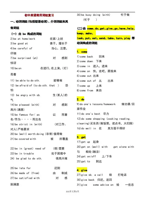 初中英语常用介词短语搭配