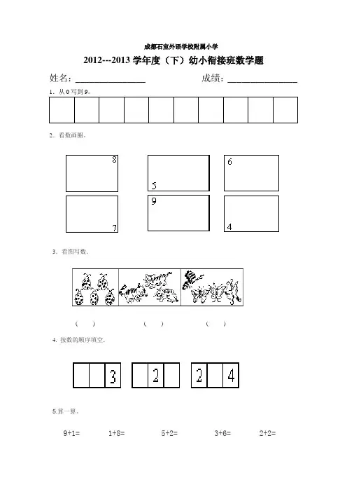 幼小衔接班数学试题