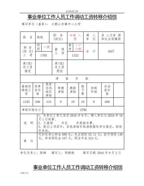 事业单位工作人员工作调动工资转移介绍信(2)