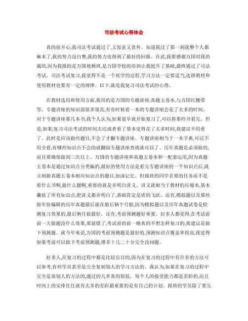 司法考试心得体会
