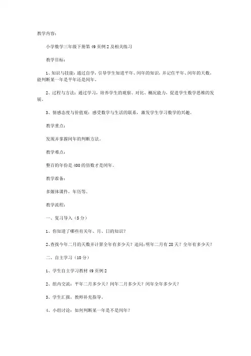 小学三年级下册数学《平年、闰年》教案
