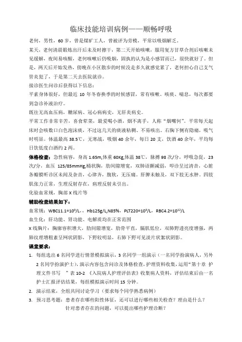 健康评估病例(2)学生版