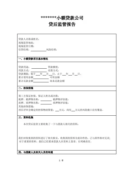 贷后检查表