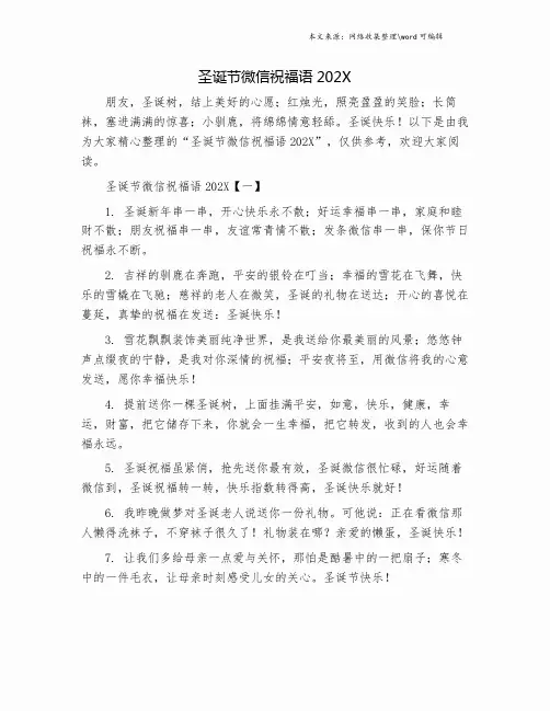 圣诞节微信祝福语202X.doc