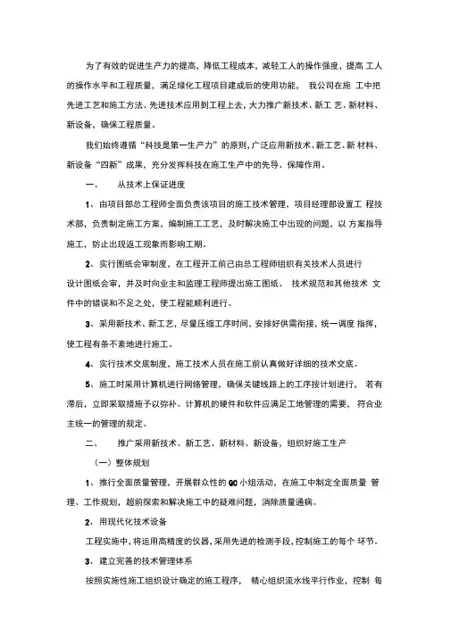 新技术、新工艺、新材料、新设备的应用