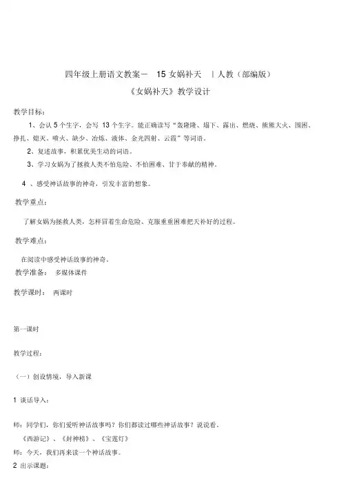 《女娲补天》优秀教案6
