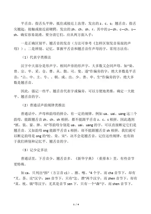 平舌音与翘舌音的区别