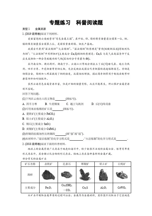 中考化学专题训练 科普阅读题含答案