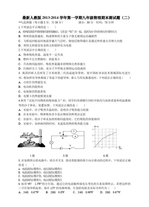 最新人教版2013-2014学年第一学期九年级物理期末测试题(二)