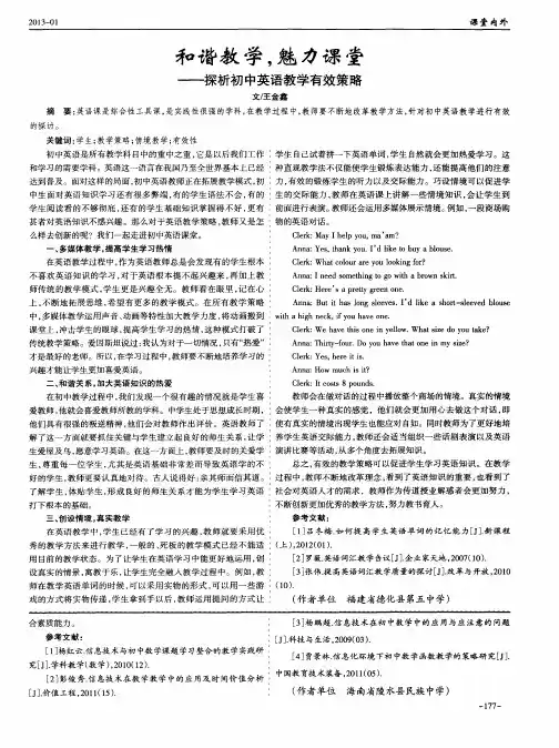 和谐教学,魅力课堂——探析初中英语教学有效策略