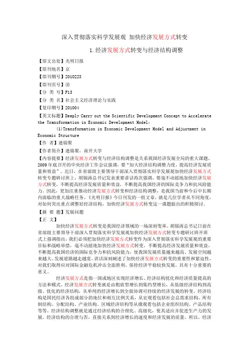 深入贯彻落实科学发展观 加快经济发展方式转变