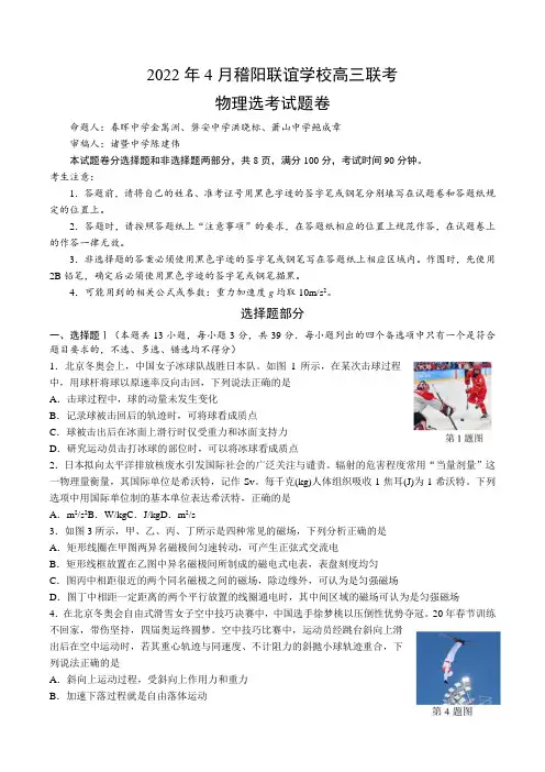 4月稽阳联谊学校高三联考物理选考试题卷