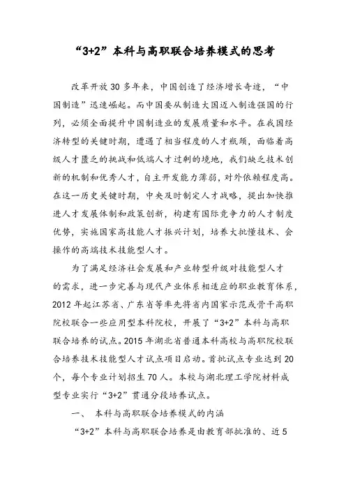 “3+2”本科与高职联合培养模式的思考
