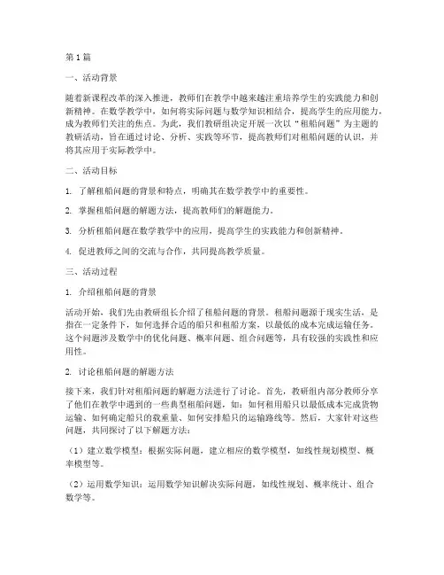 教研活动记录租船问题(3篇)