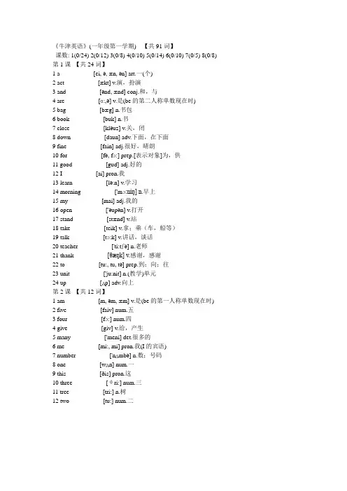《 牛津英语》词汇表