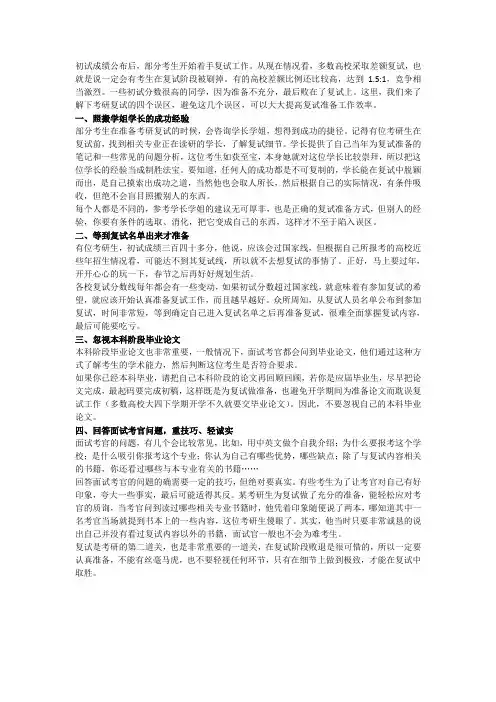 考研复试,千万别被这四个误区害了