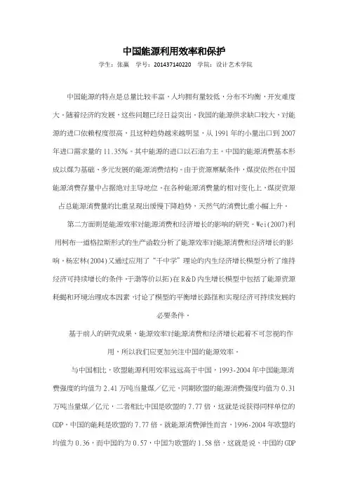 中国能源利用效率分析论文、