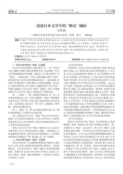 浅论日本文学中的物哀倾向