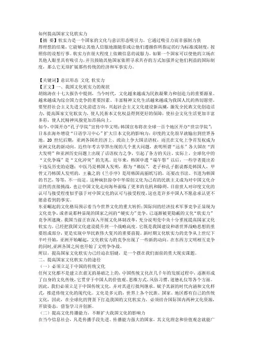 如何提高国家文化软实力