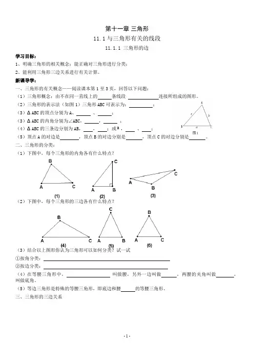 人教版第十一章三角形导学案
