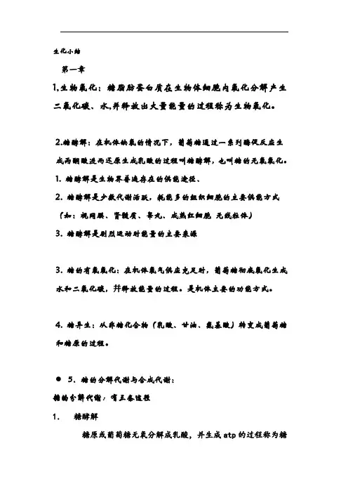 生化期末重点,老师画的