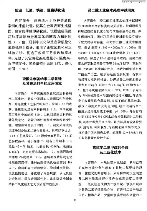 高纯度二溴甲烷的合成及工业化技术