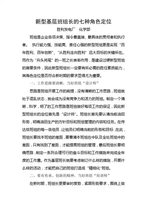 新型基层班组长的角色定位与要求