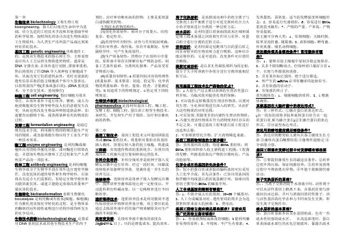 生物技术制药复习重点