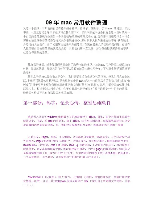 2009年macbook常用软件整理