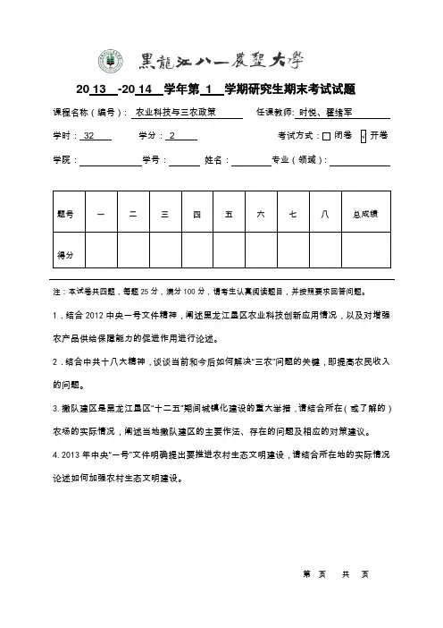 2013级农业科技与三农政策题签