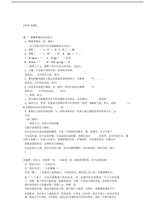 紫藤萝瀑布同步练习题及答案.doc